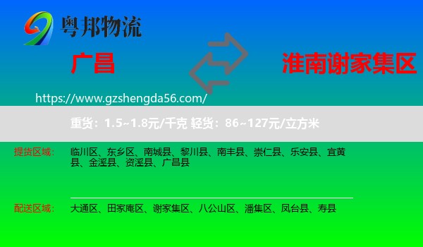 广昌县到谢家集区物流专线