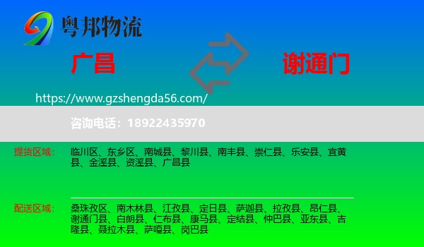 广昌县到谢通门县物流专线
