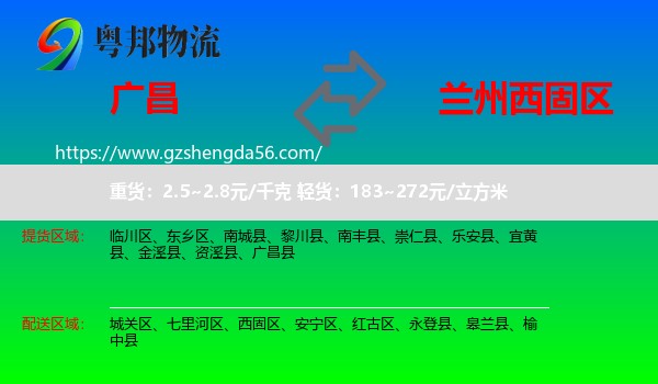 广昌县到西固区物流专线