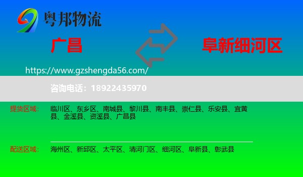 广昌县到细河区物流专线