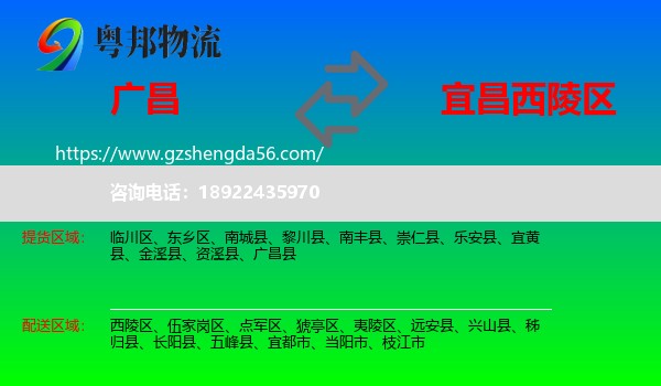 广昌县到西陵区物流专线