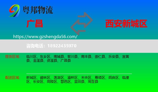 广昌县到新城区物流专线