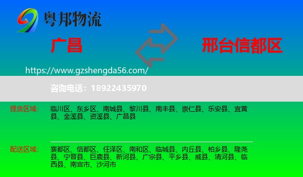 广昌县到信都区物流专线