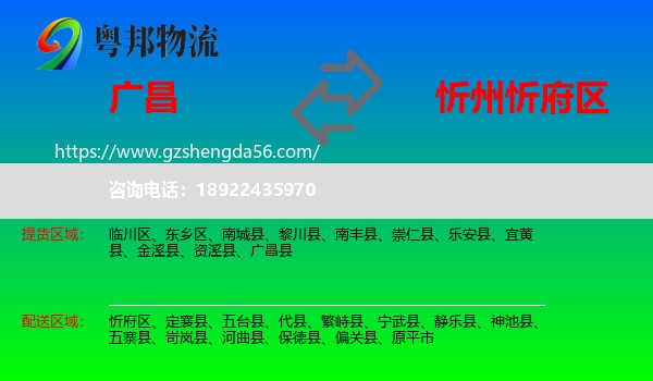 广昌县到忻府区物流专线