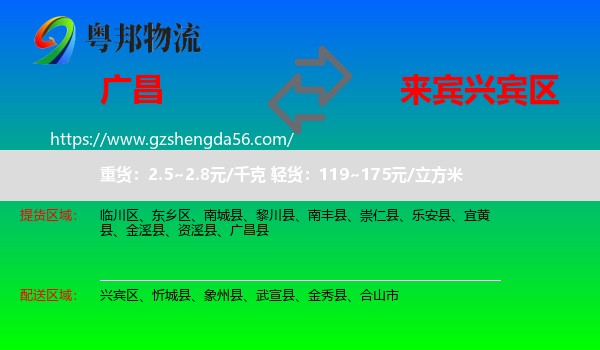 广昌县到兴宾区物流专线