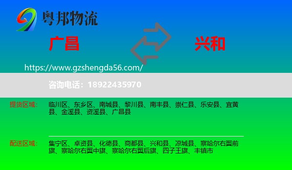广昌县到兴和县物流专线