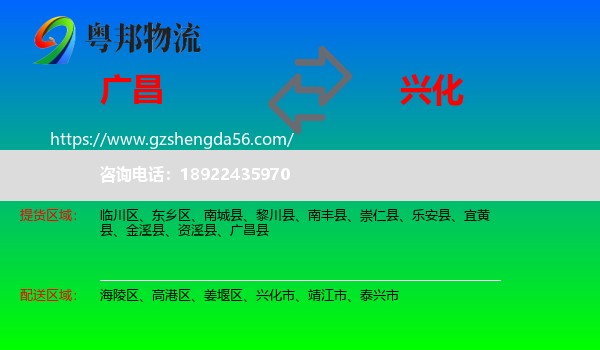 广昌县到兴化市物流专线