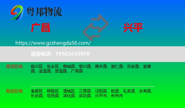 广昌县到兴平市物流专线