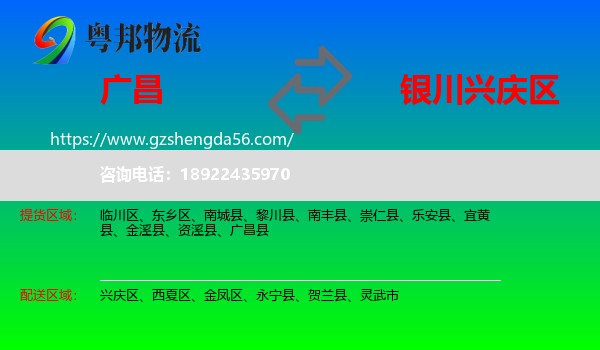 广昌县到兴庆区物流专线