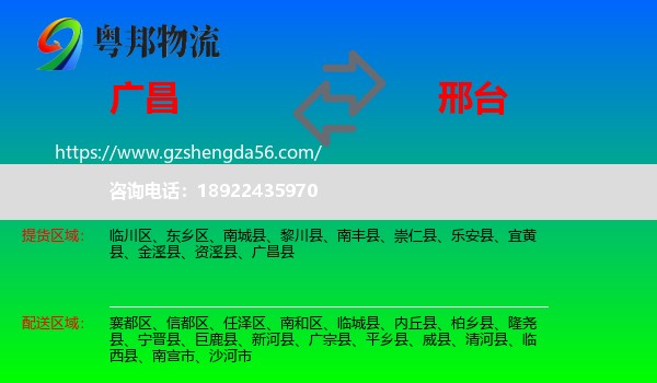 广昌县到邢台物流专线