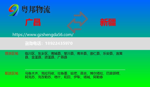 广昌县到新疆物流专线