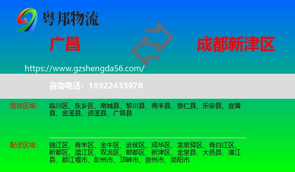 广昌县到新津区物流专线
