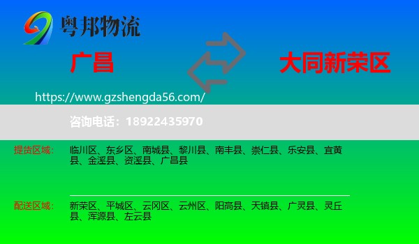 广昌县到新荣区物流专线