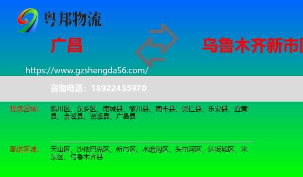 广昌县到新市区物流专线