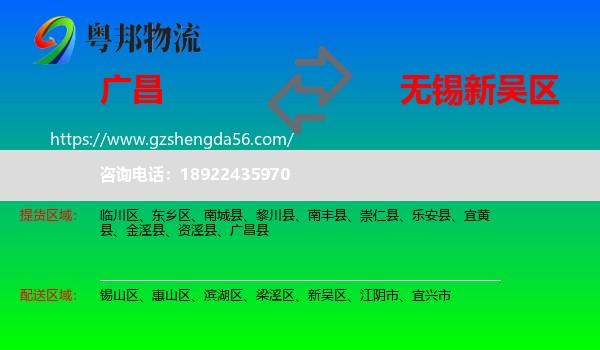 广昌县到新吴区物流专线