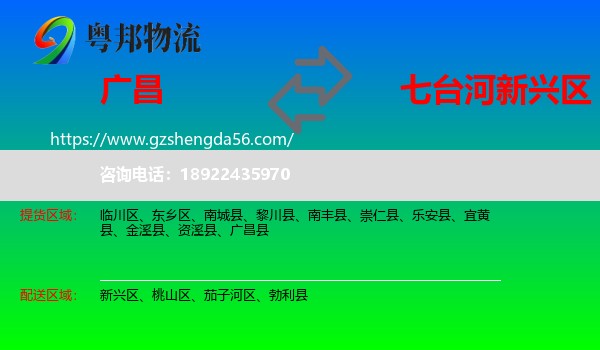 广昌县到新兴区物流专线
