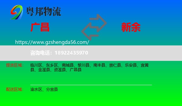 广昌县到新余物流专线