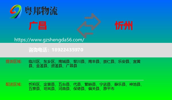 广昌县到忻州物流专线