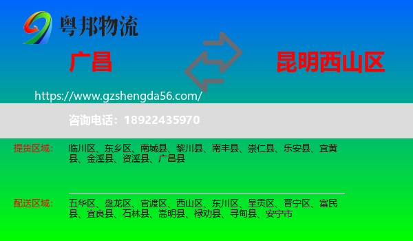 广昌县到西山区物流专线
