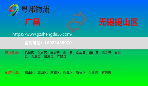 广昌县到锡山区物流专线