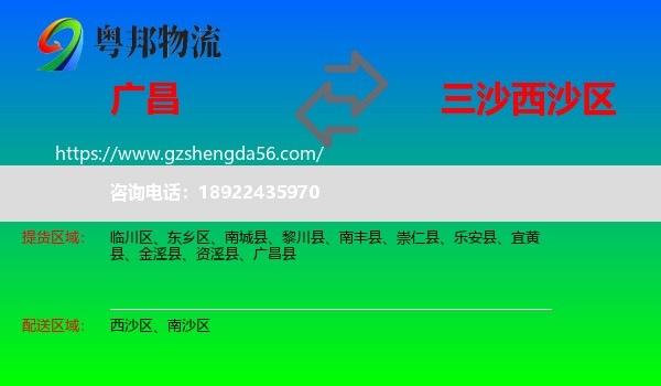 广昌县到西沙区物流专线