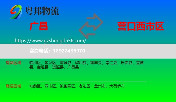 广昌县到西市区物流专线