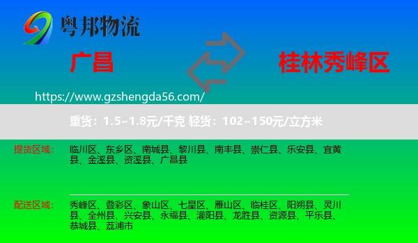 广昌县到秀峰区物流专线