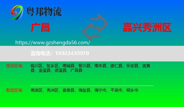 广昌县到秀洲区物流专线