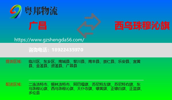 广昌县到西乌珠穆沁旗物流专线
