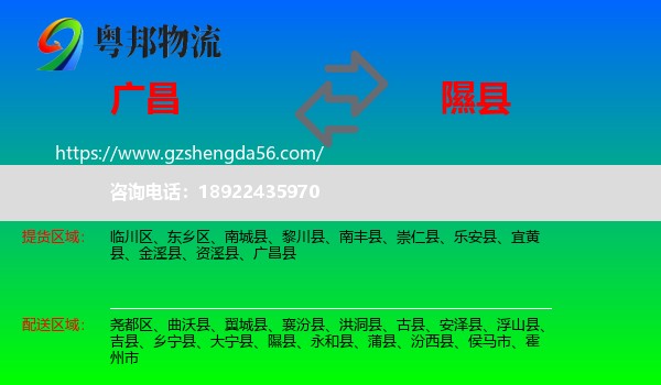 广昌县到隰县物流专线