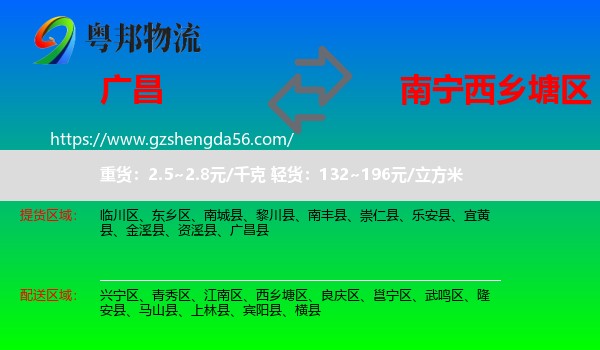 广昌县到西乡塘区物流专线