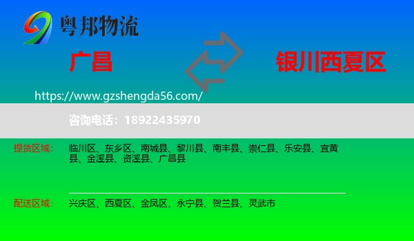 广昌县到西夏区物流专线