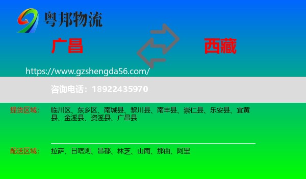 广昌县到西藏物流专线