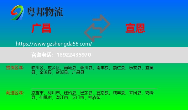 广昌县到宣恩县物流专线