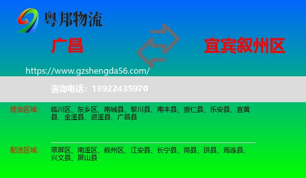 广昌县到叙州区物流专线