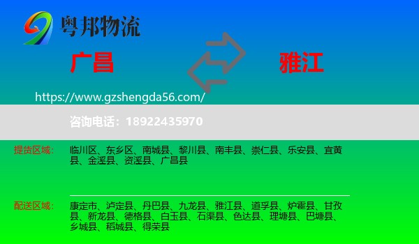 广昌县到雅江县物流专线