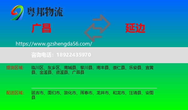 广昌县到延边物流专线