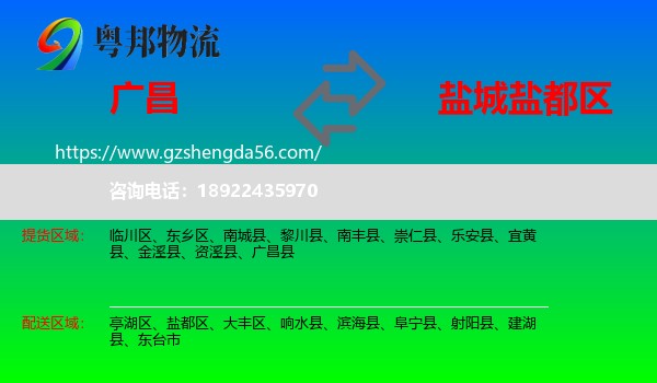 广昌县到盐都区物流专线