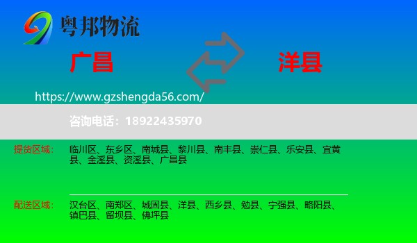 广昌县到洋县物流专线
