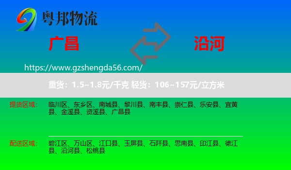 广昌县到沿河县物流专线