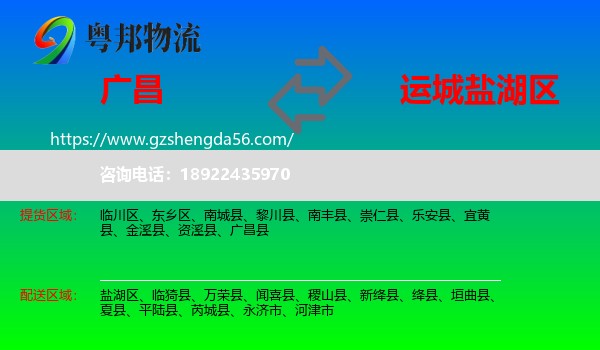 广昌县到盐湖区物流专线