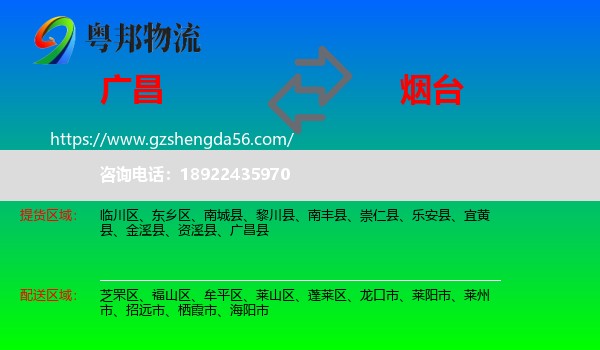 广昌县到烟台物流专线