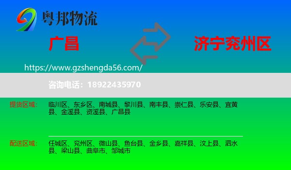 广昌县到兖州区物流专线