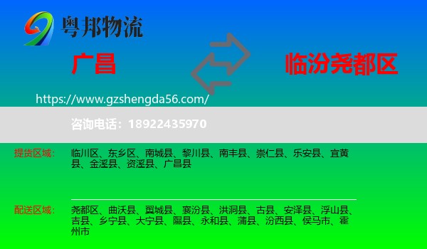 广昌县到尧都区物流专线