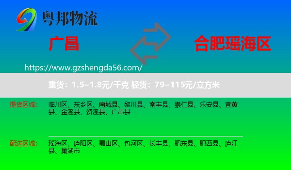 广昌县到瑶海区物流专线