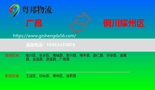 广昌县到耀州区物流专线