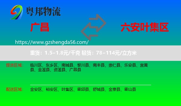 广昌县到叶集区物流专线