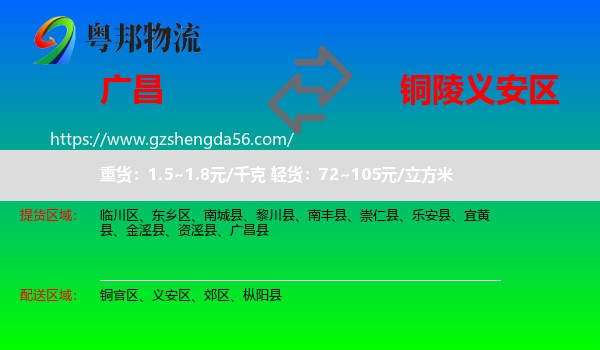广昌县到义安区物流专线