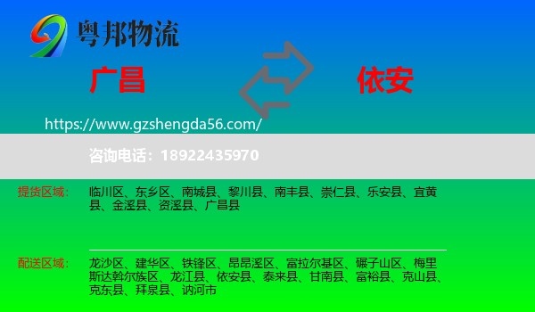 广昌县到依安县物流专线