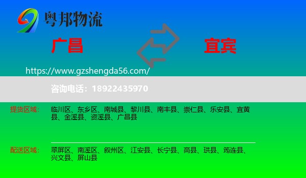 广昌县到宜宾物流专线